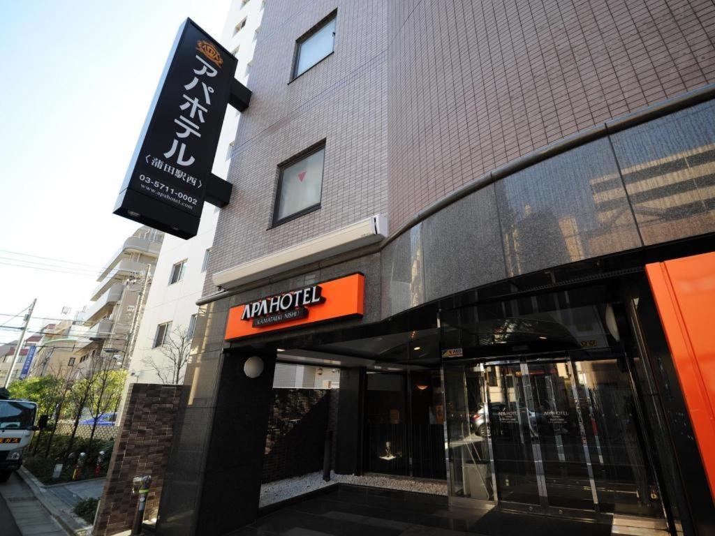 Apa Hotel Kamata Eki-Nishi Токио Екстериор снимка